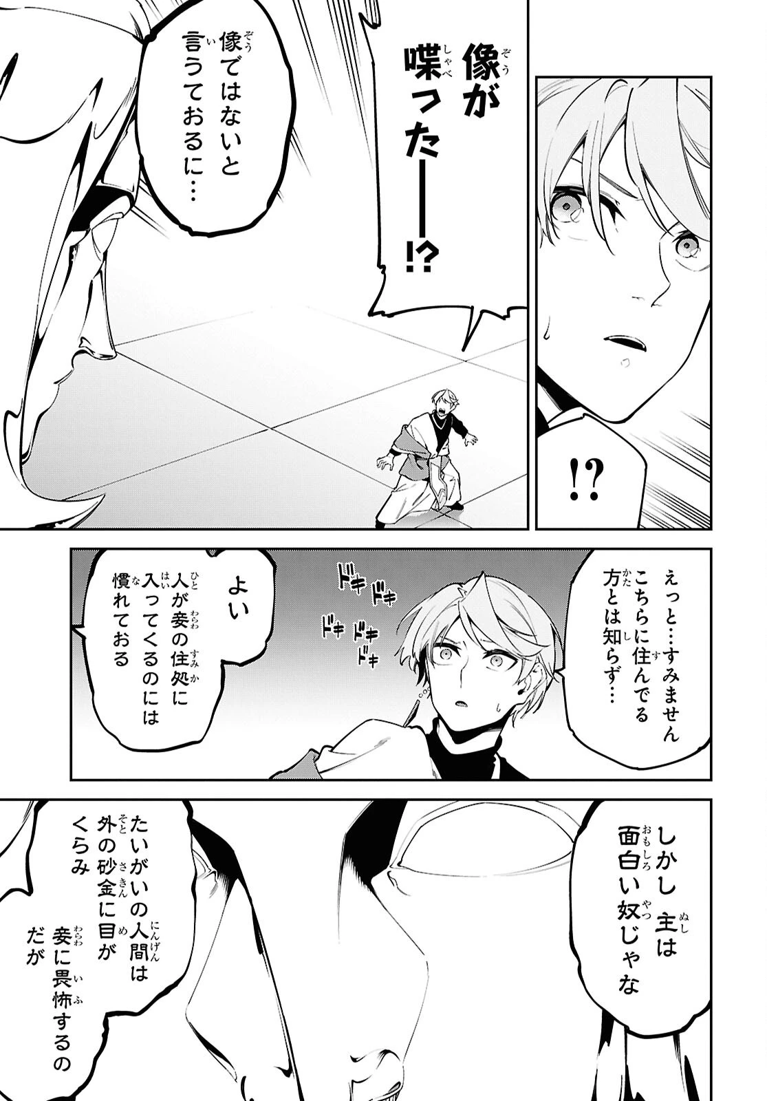 砂魔法で砂の王国を作ろう 第5話 - 15