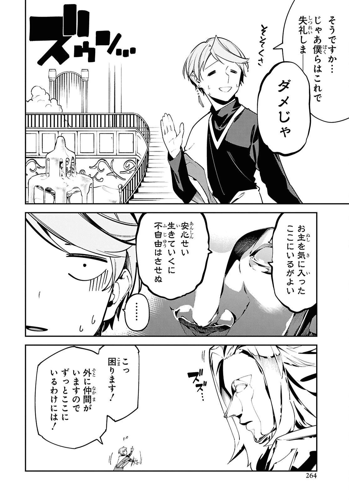 砂魔法で砂の王国を作ろう 第5話 - 16