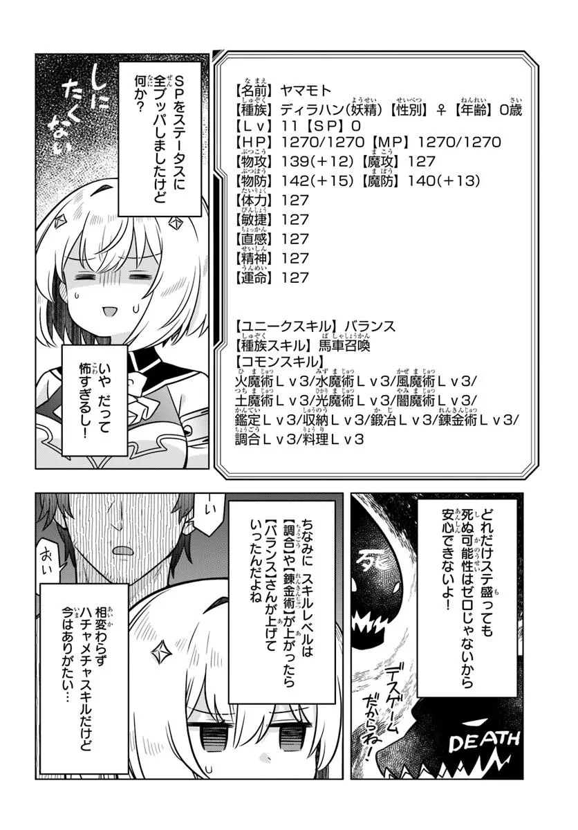 デスゲームに巻き込まれた山本さん、気ままにゲームバランスを崩壊させる 第6話 - 4