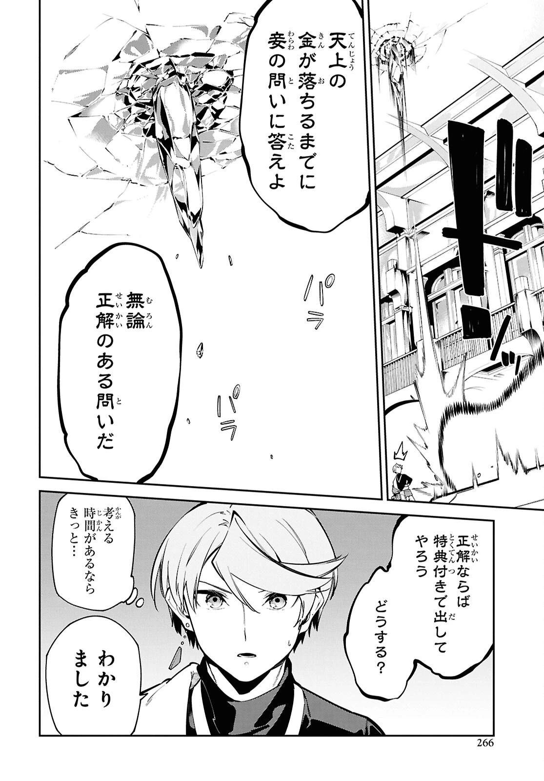 砂魔法で砂の王国を作ろう 第5話 - 18