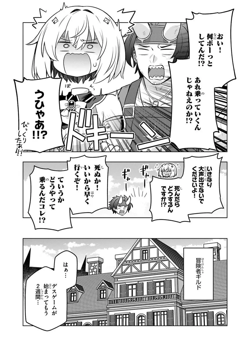 デスゲームに巻き込まれた山本さん、気ままにゲームバランスを崩壊させる 第6話 - 5