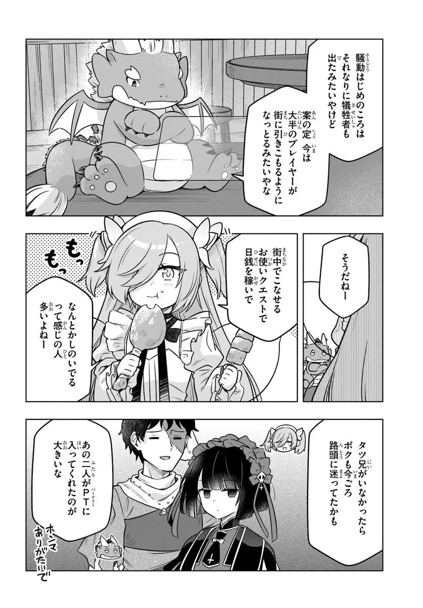 デスゲームに巻き込まれた山本さん、気ままにゲームバランスを崩壊させる 第6話 - 6