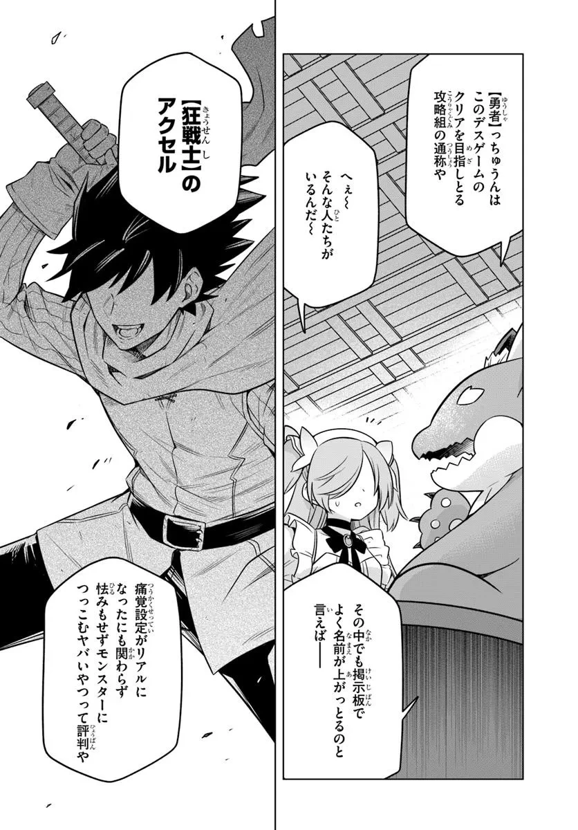 デスゲームに巻き込まれた山本さん、気ままにゲームバランスを崩壊させる 第6話 - 8