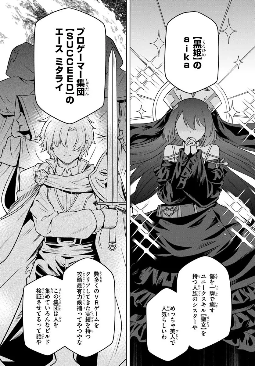 デスゲームに巻き込まれた山本さん、気ままにゲームバランスを崩壊させる 第6話 - 9