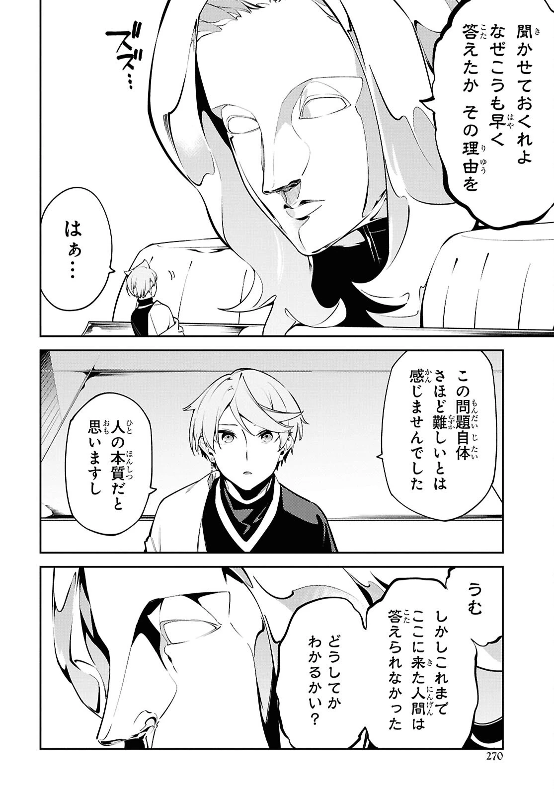 砂魔法で砂の王国を作ろう 第5話 - 22