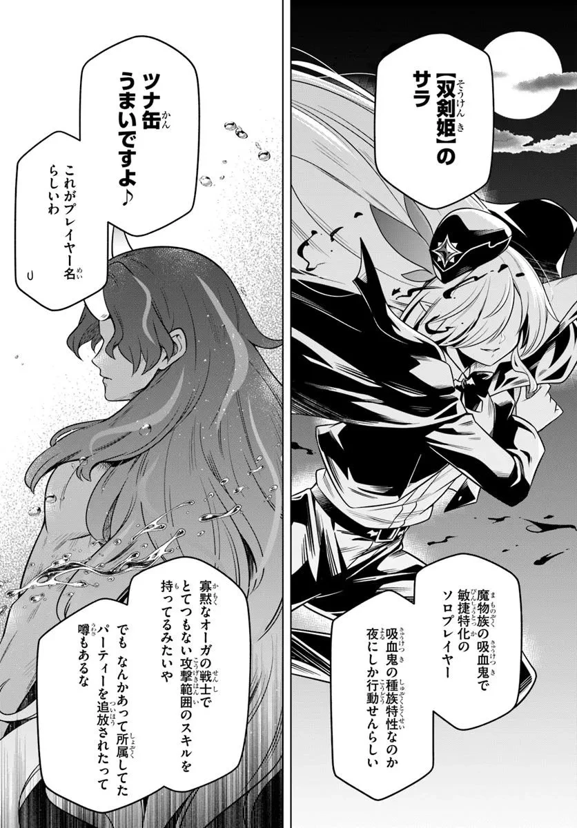 デスゲームに巻き込まれた山本さん、気ままにゲームバランスを崩壊させる 第6話 - 10