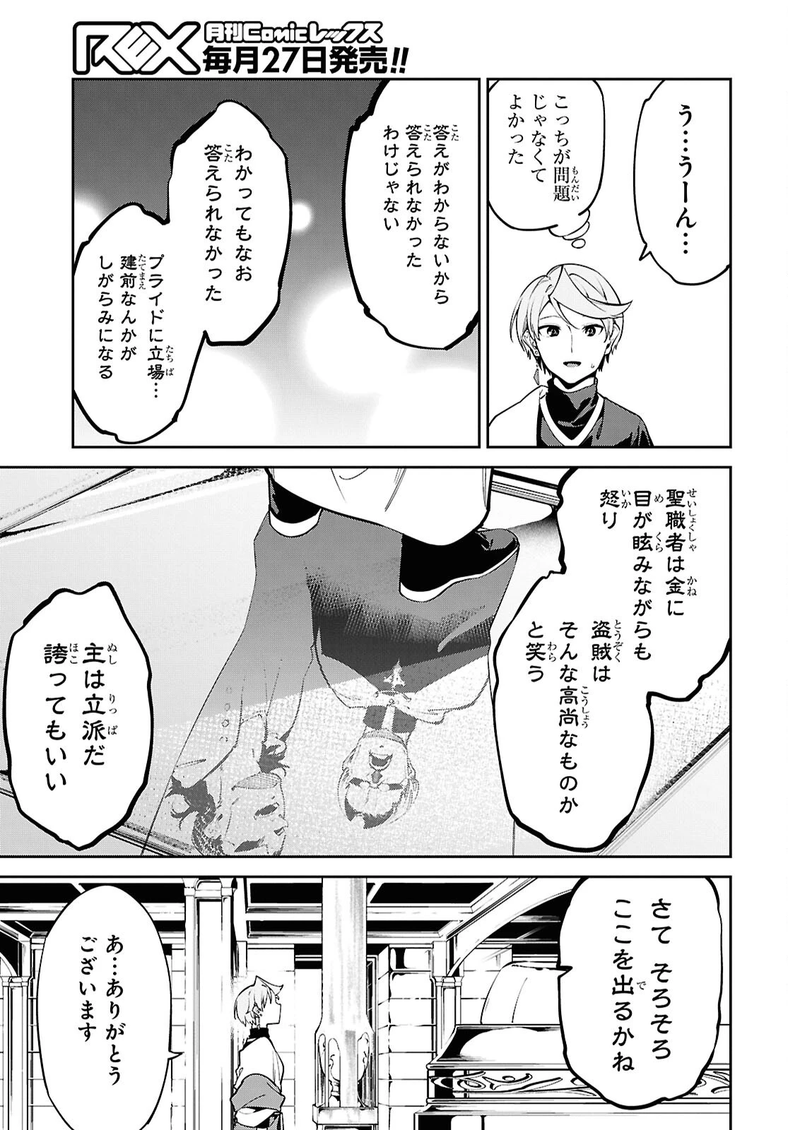 砂魔法で砂の王国を作ろう 第5話 - 23