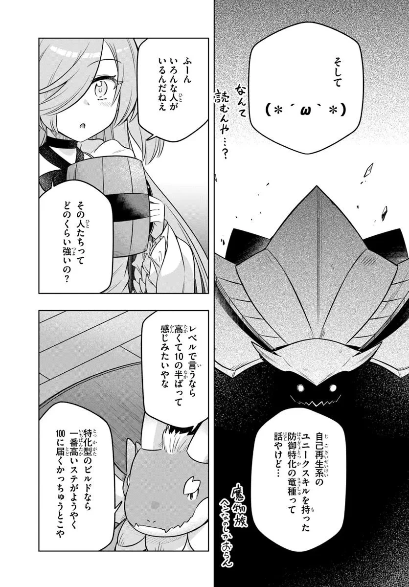 デスゲームに巻き込まれた山本さん、気ままにゲームバランスを崩壊させる 第6話 - 11