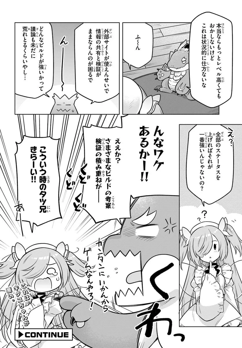 デスゲームに巻き込まれた山本さん、気ままにゲームバランスを崩壊させる 第6話 - 12