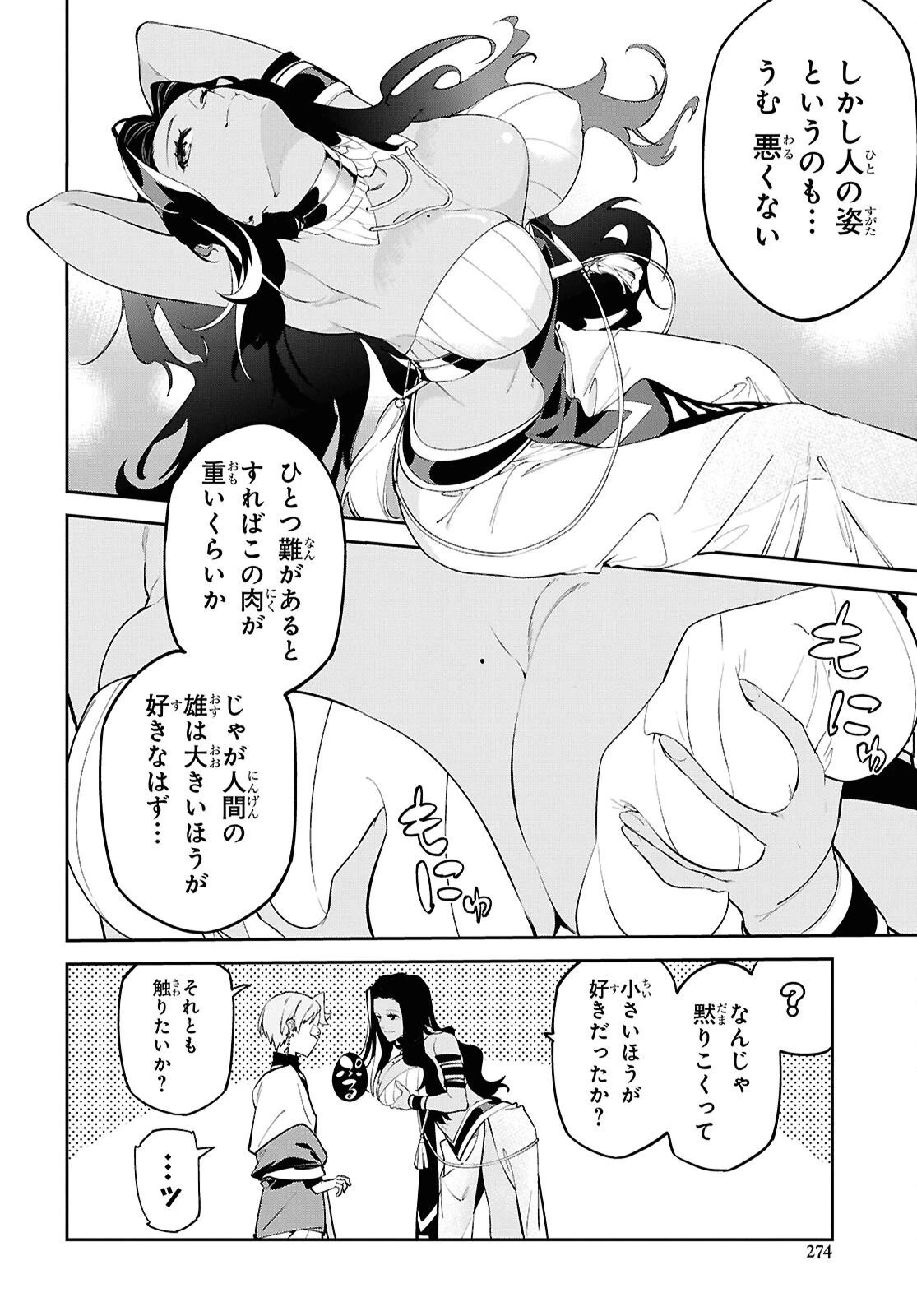 砂魔法で砂の王国を作ろう 第5話 - 26