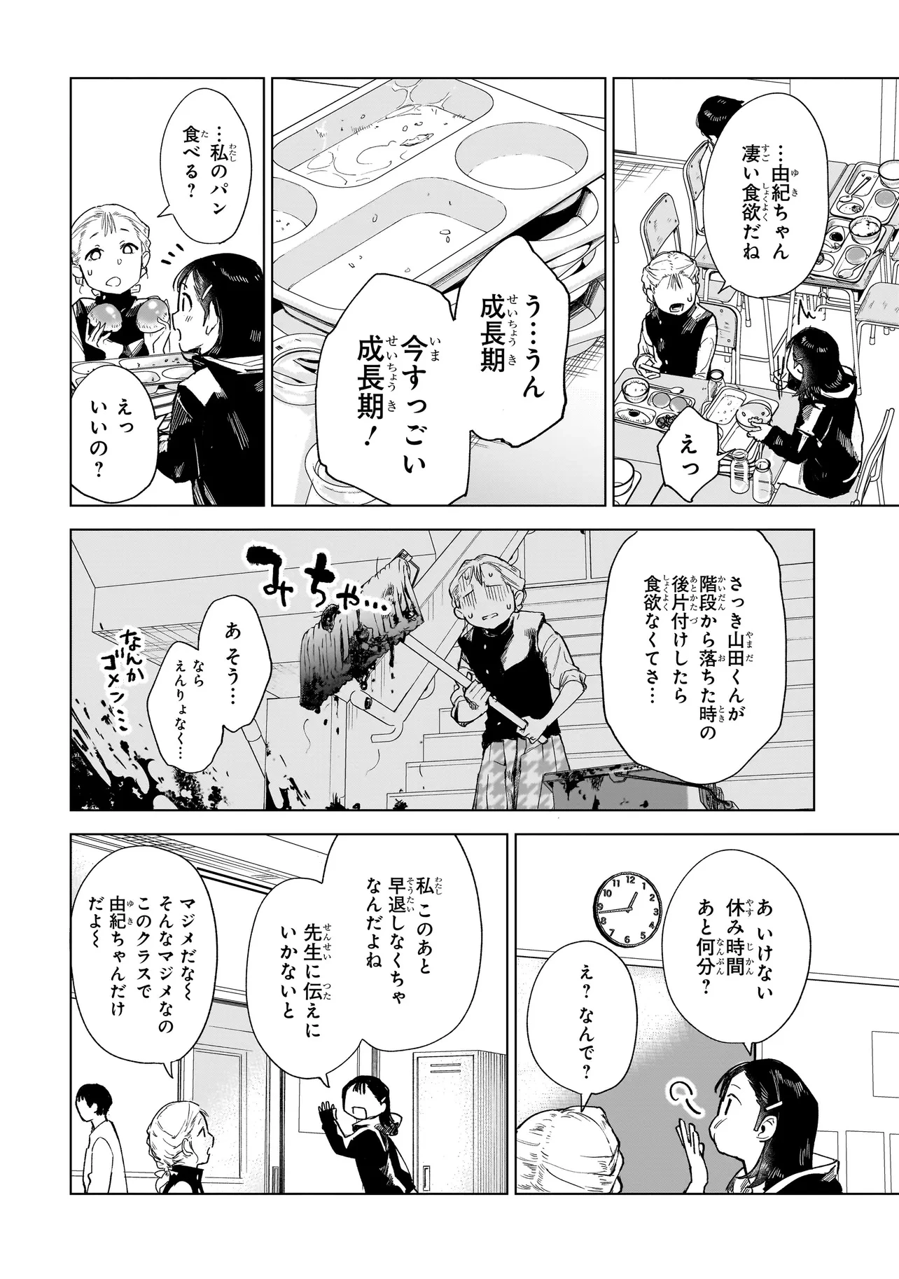 不死王の息子 第3.1話 - 10