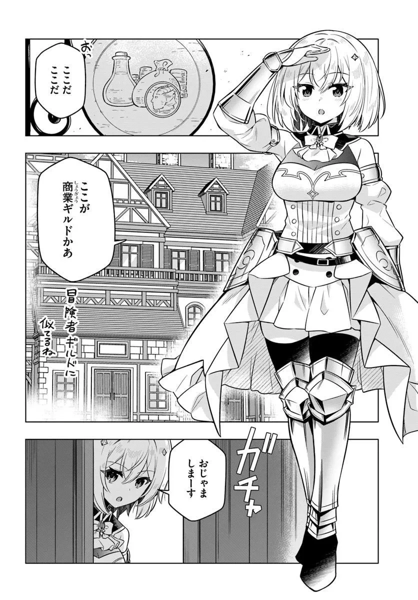 デスゲームに巻き込まれた山本さん、気ままにゲームバランスを崩壊させる 第5話 - 2