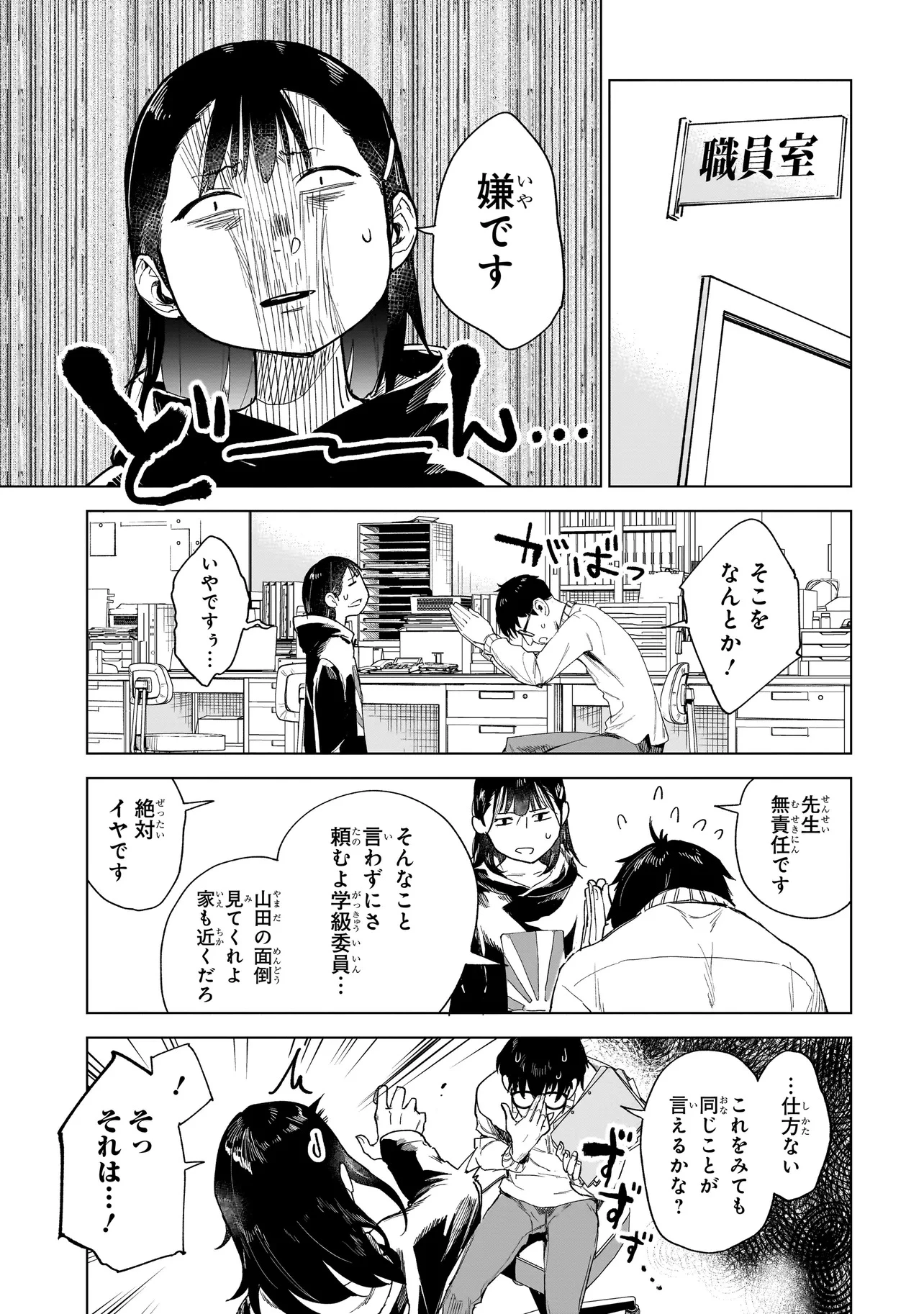 不死王の息子 第3.1話 - 11