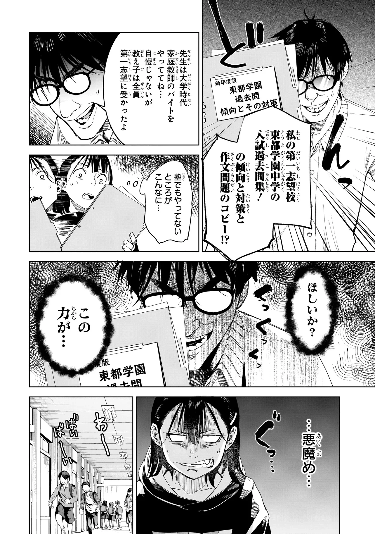 不死王の息子 第3.1話 - 12