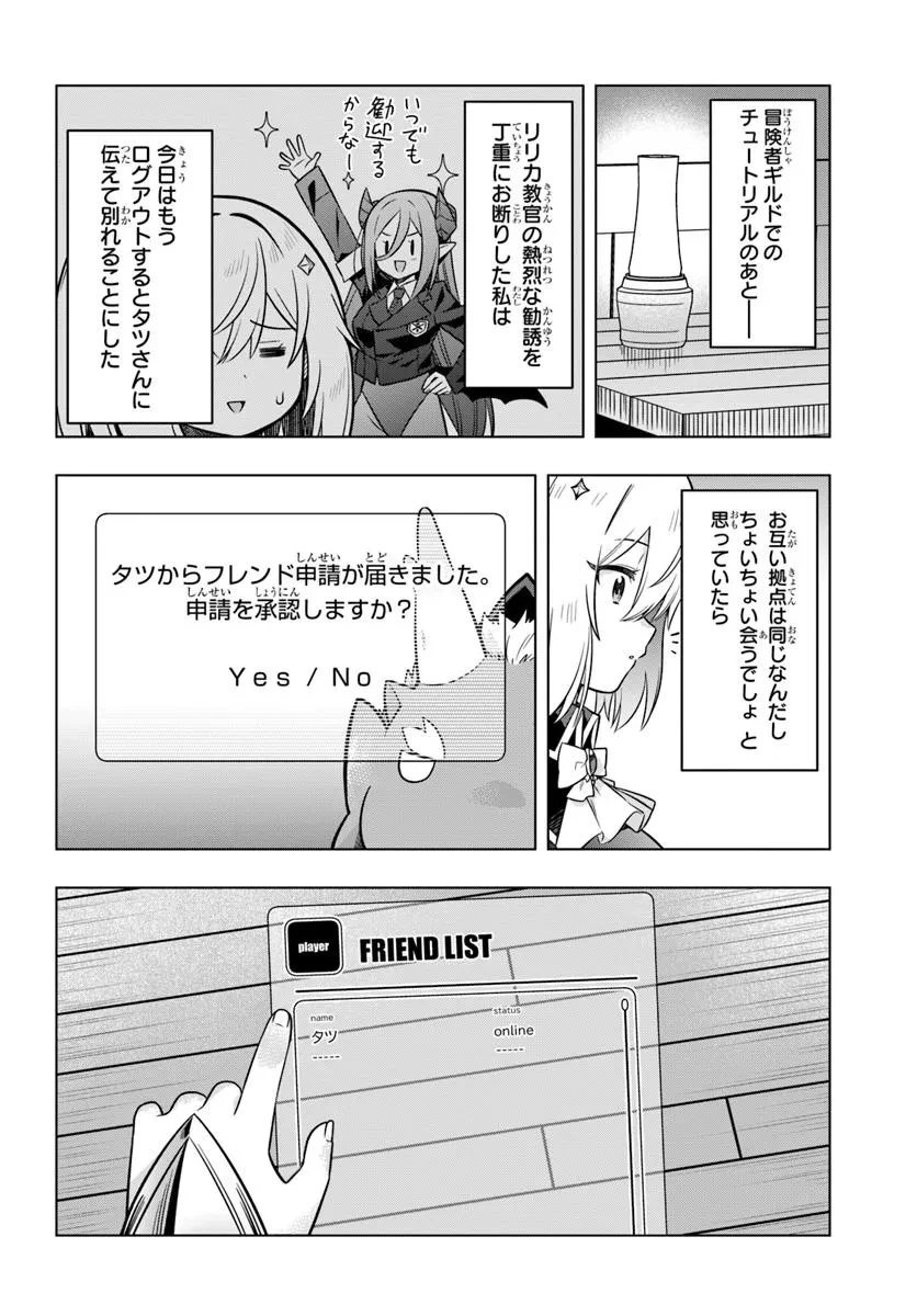 デスゲームに巻き込まれた山本さん、気ままにゲームバランスを崩壊させる 第4話 - 2
