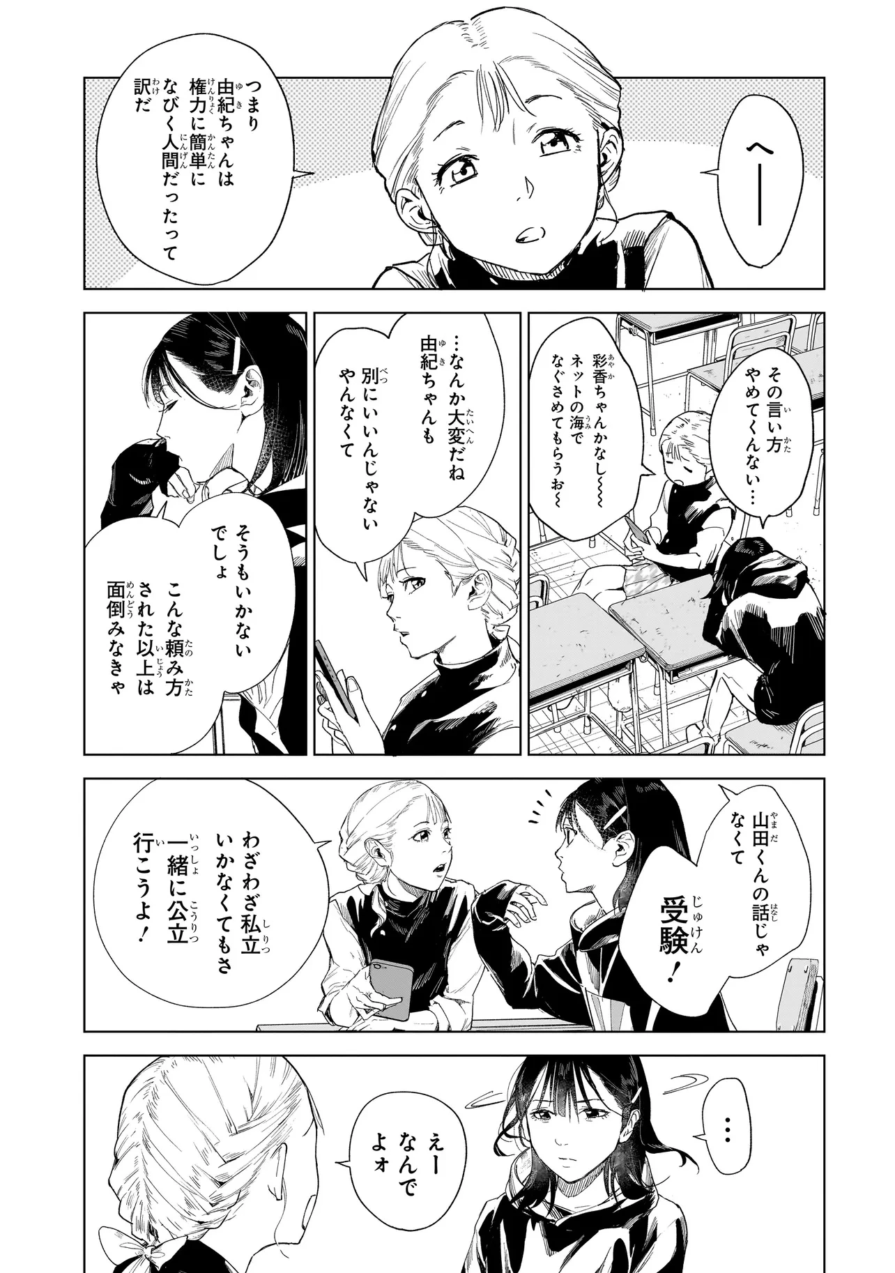 不死王の息子 第3.1話 - 13