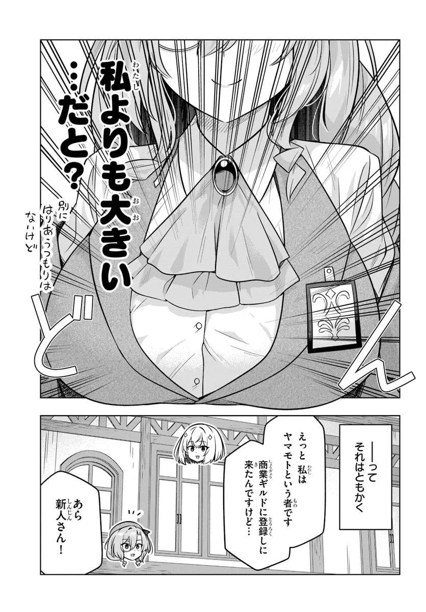 デスゲームに巻き込まれた山本さん、気ままにゲームバランスを崩壊させる 第5話 - 5