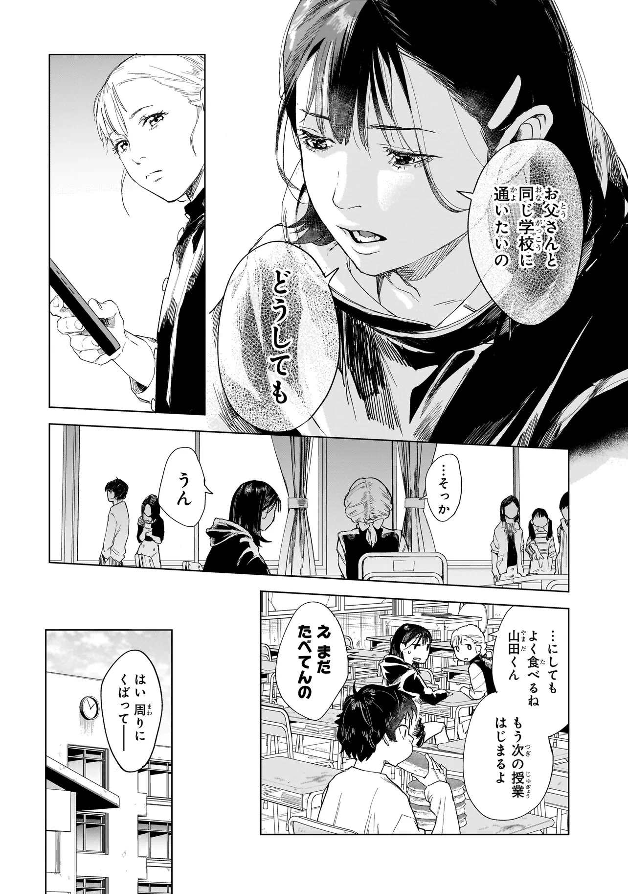 不死王の息子 第3.1話 - 14