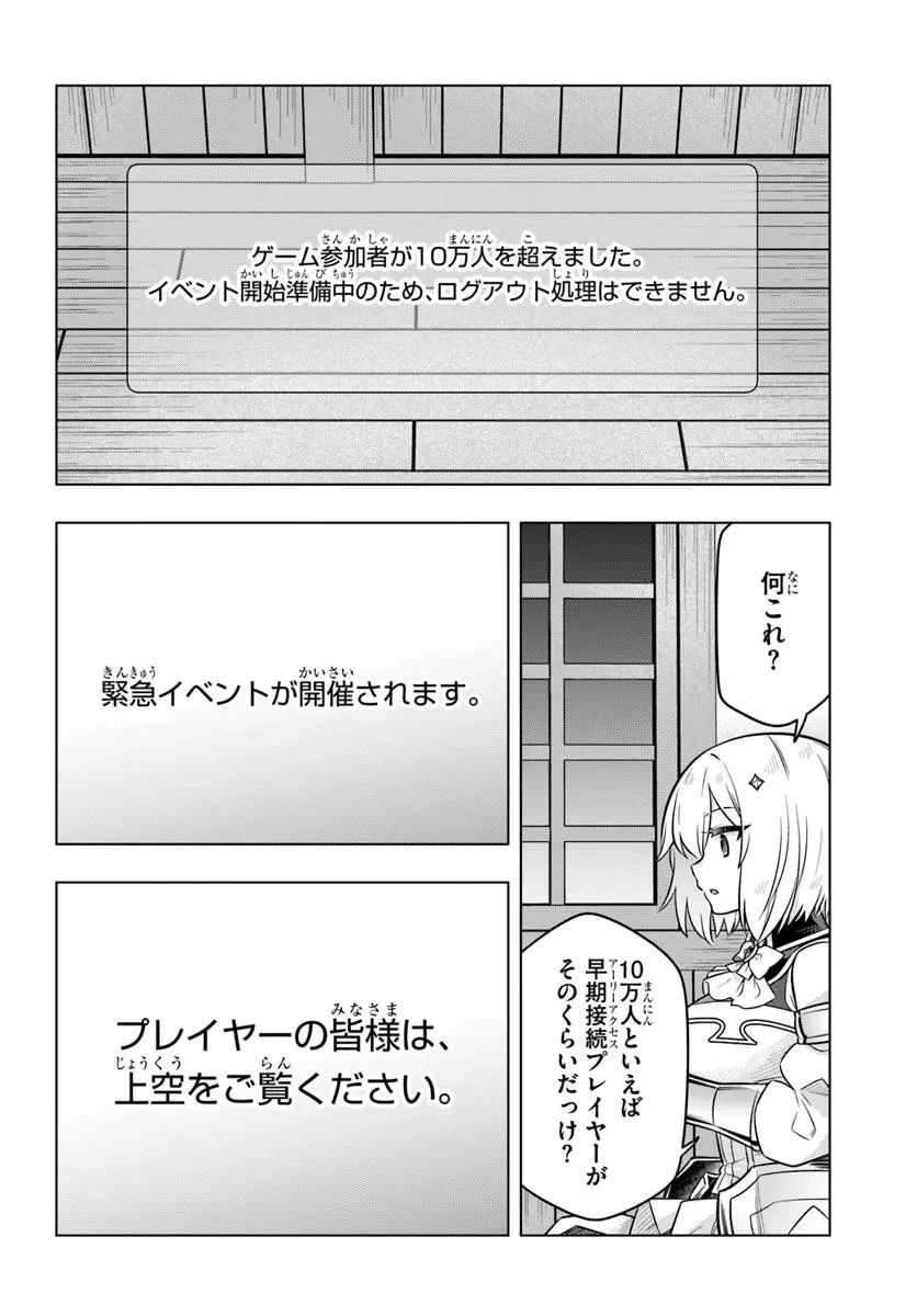 デスゲームに巻き込まれた山本さん、気ままにゲームバランスを崩壊させる 第4話 - 4