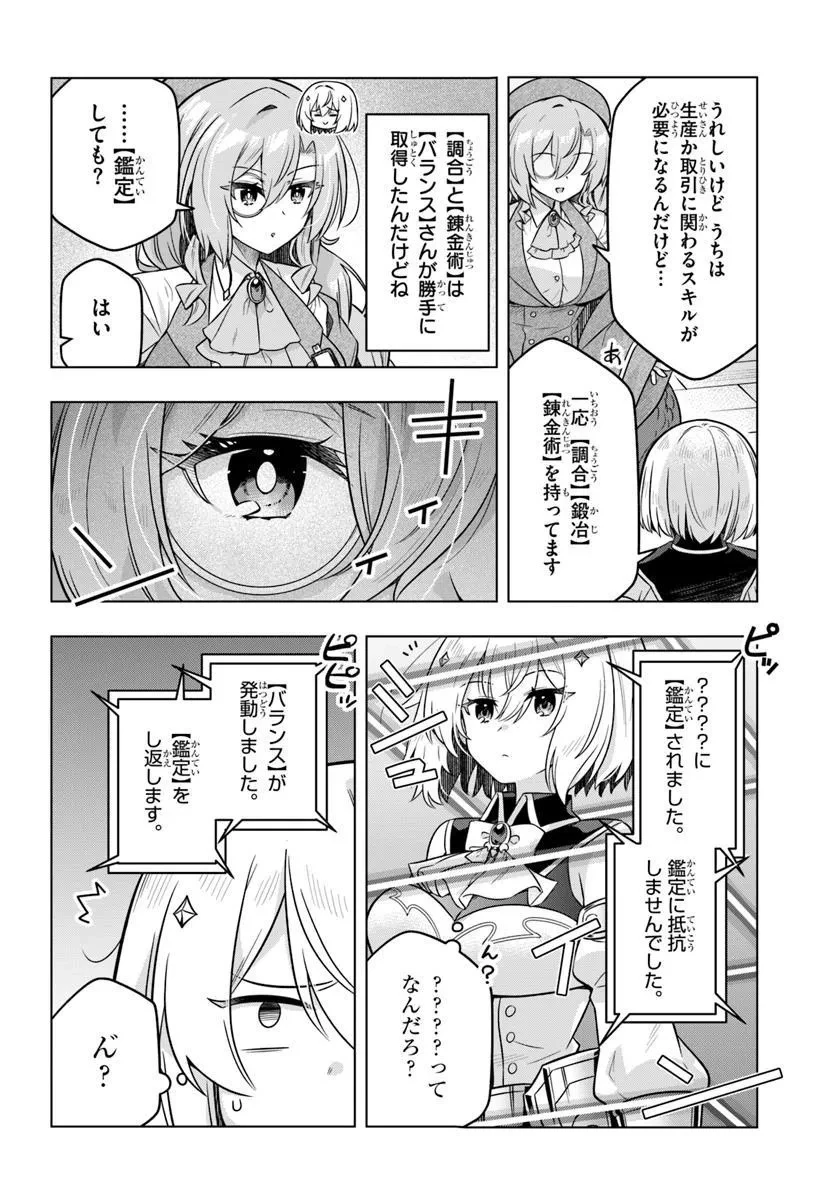 デスゲームに巻き込まれた山本さん、気ままにゲームバランスを崩壊させる 第5話 - 6