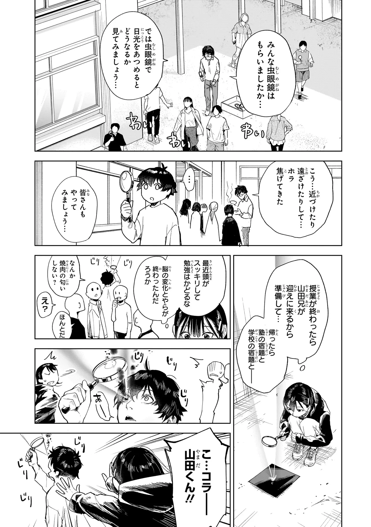 不死王の息子 第3.1話 - 15