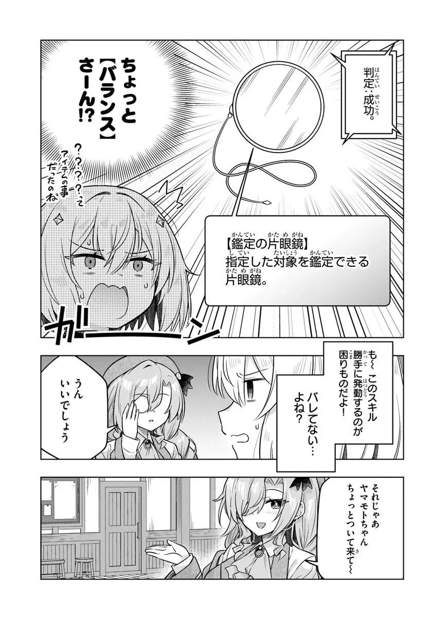 デスゲームに巻き込まれた山本さん、気ままにゲームバランスを崩壊させる 第5話 - 7