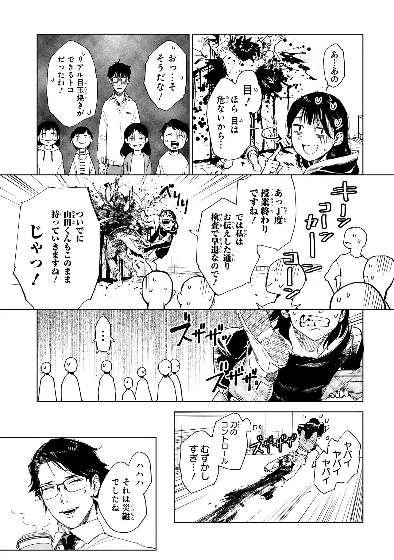 不死王の息子 第3.1話 - 17