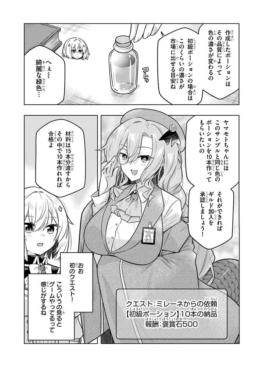 デスゲームに巻き込まれた山本さん、気ままにゲームバランスを崩壊させる 第5話 - 9