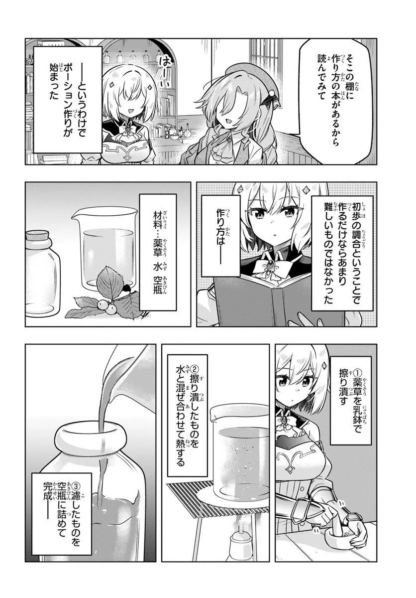 デスゲームに巻き込まれた山本さん、気ままにゲームバランスを崩壊させる 第5話 - 10