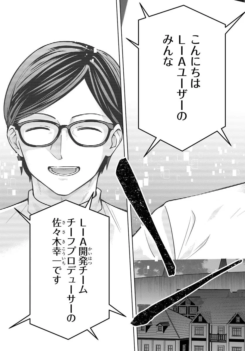 デスゲームに巻き込まれた山本さん、気ままにゲームバランスを崩壊させる 第4話 - 7