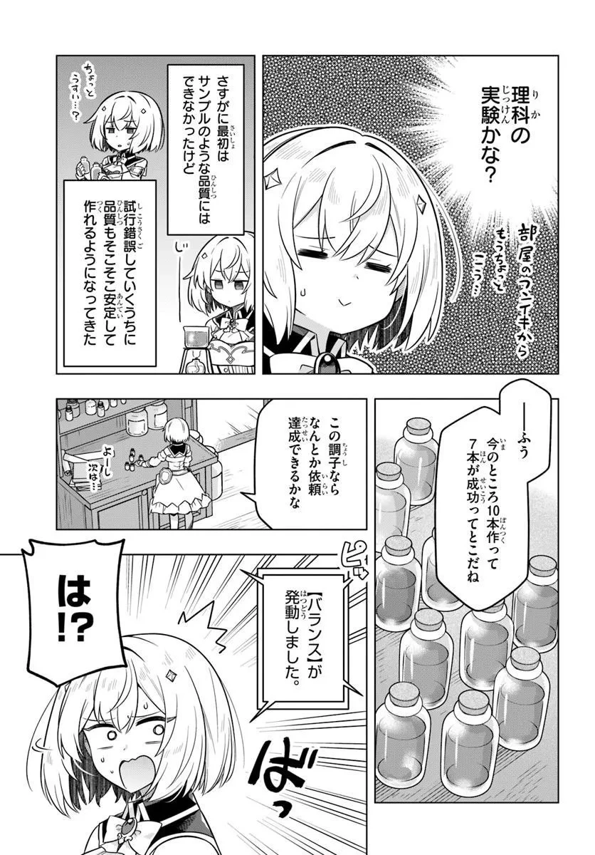 デスゲームに巻き込まれた山本さん、気ままにゲームバランスを崩壊させる 第5話 - 11