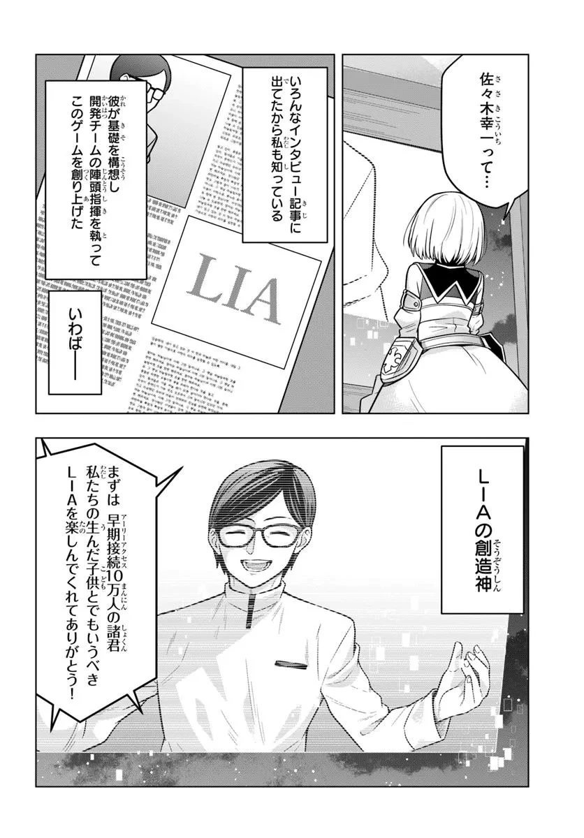 デスゲームに巻き込まれた山本さん、気ままにゲームバランスを崩壊させる 第4話 - 8