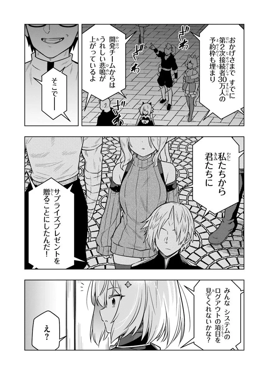 デスゲームに巻き込まれた山本さん、気ままにゲームバランスを崩壊させる 第4話 - 9