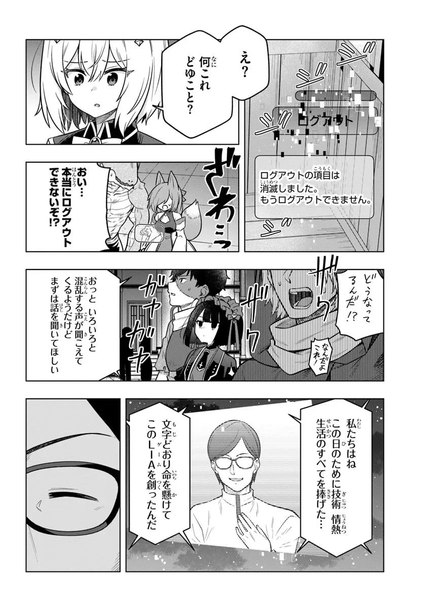 デスゲームに巻き込まれた山本さん、気ままにゲームバランスを崩壊させる 第4話 - 10