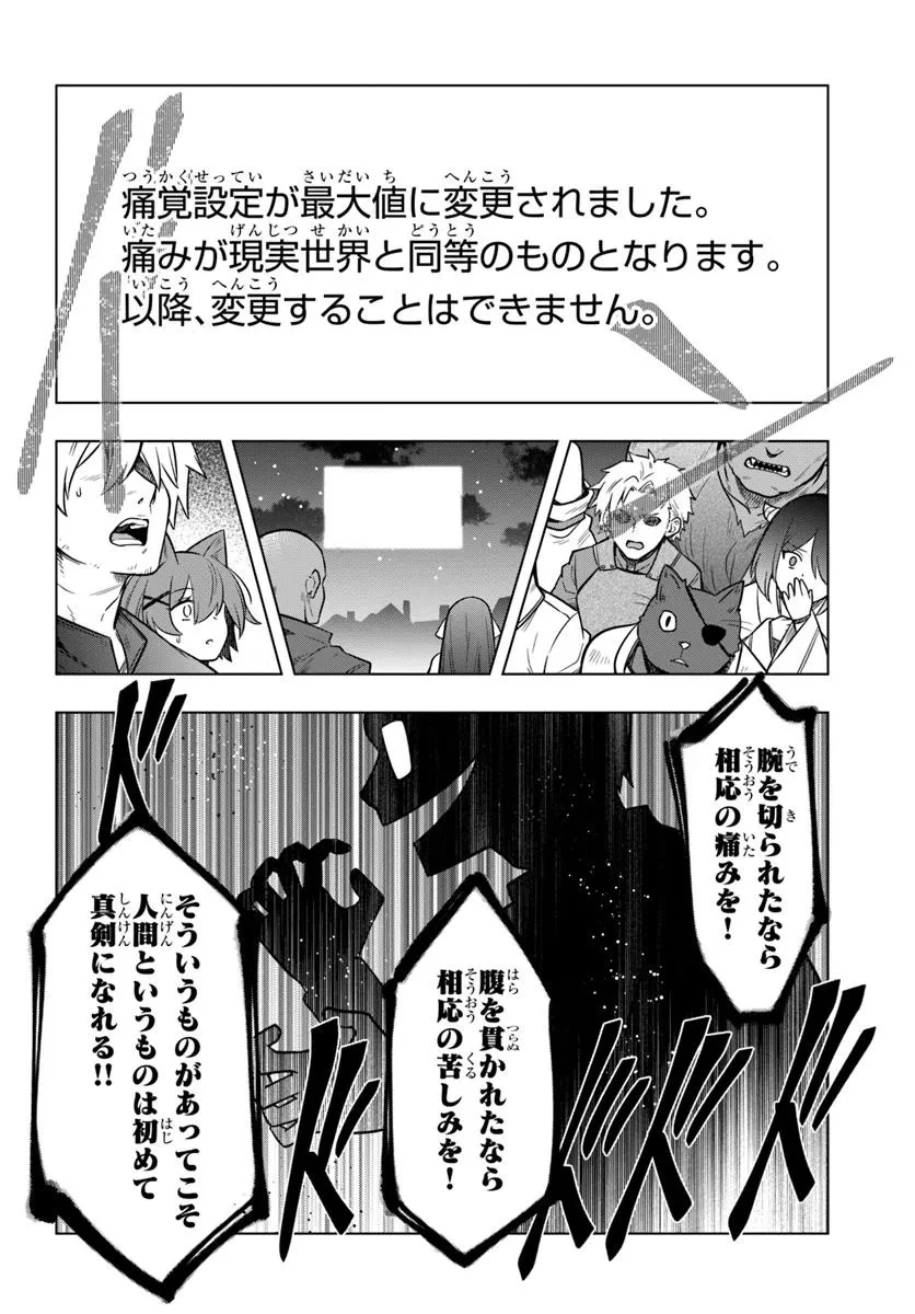 デスゲームに巻き込まれた山本さん、気ままにゲームバランスを崩壊させる 第4話 - 12