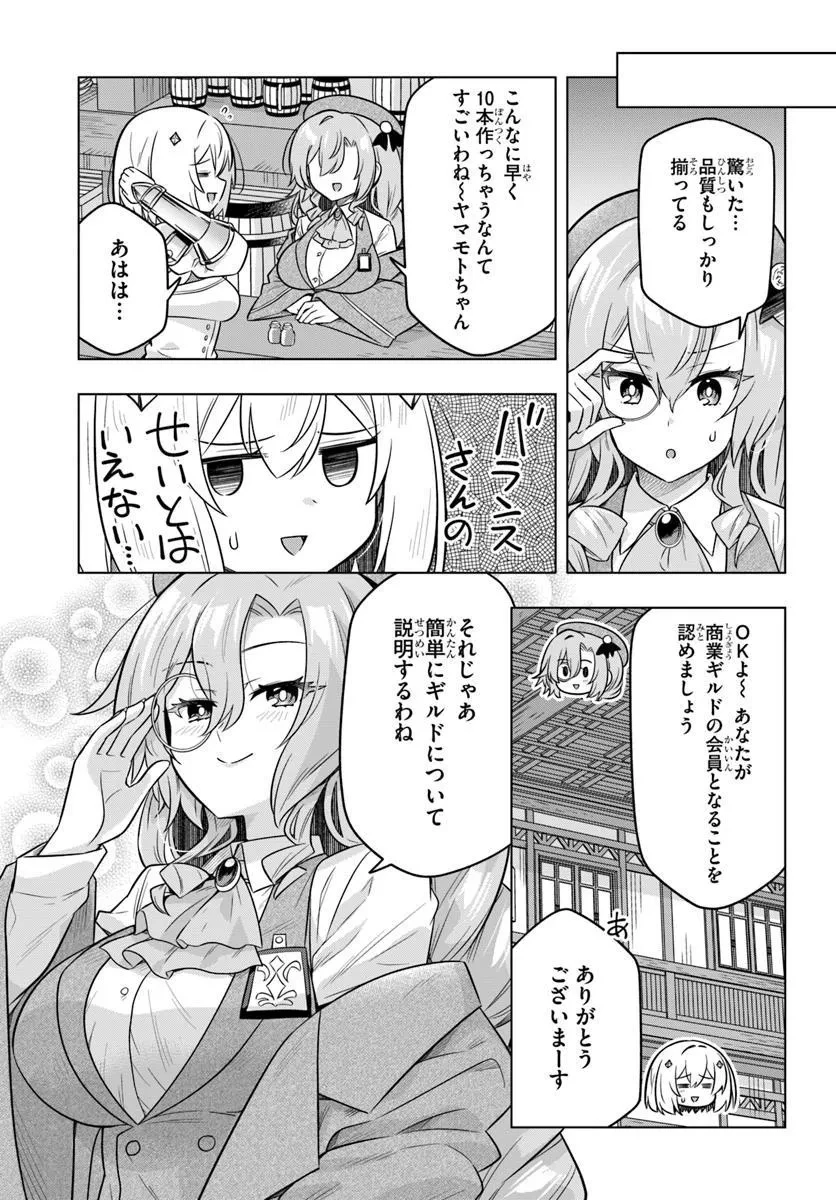 デスゲームに巻き込まれた山本さん、気ままにゲームバランスを崩壊させる 第5話 - 13