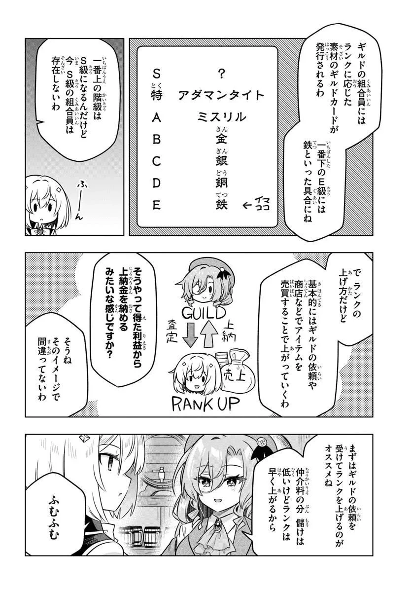 デスゲームに巻き込まれた山本さん、気ままにゲームバランスを崩壊させる 第5話 - 14