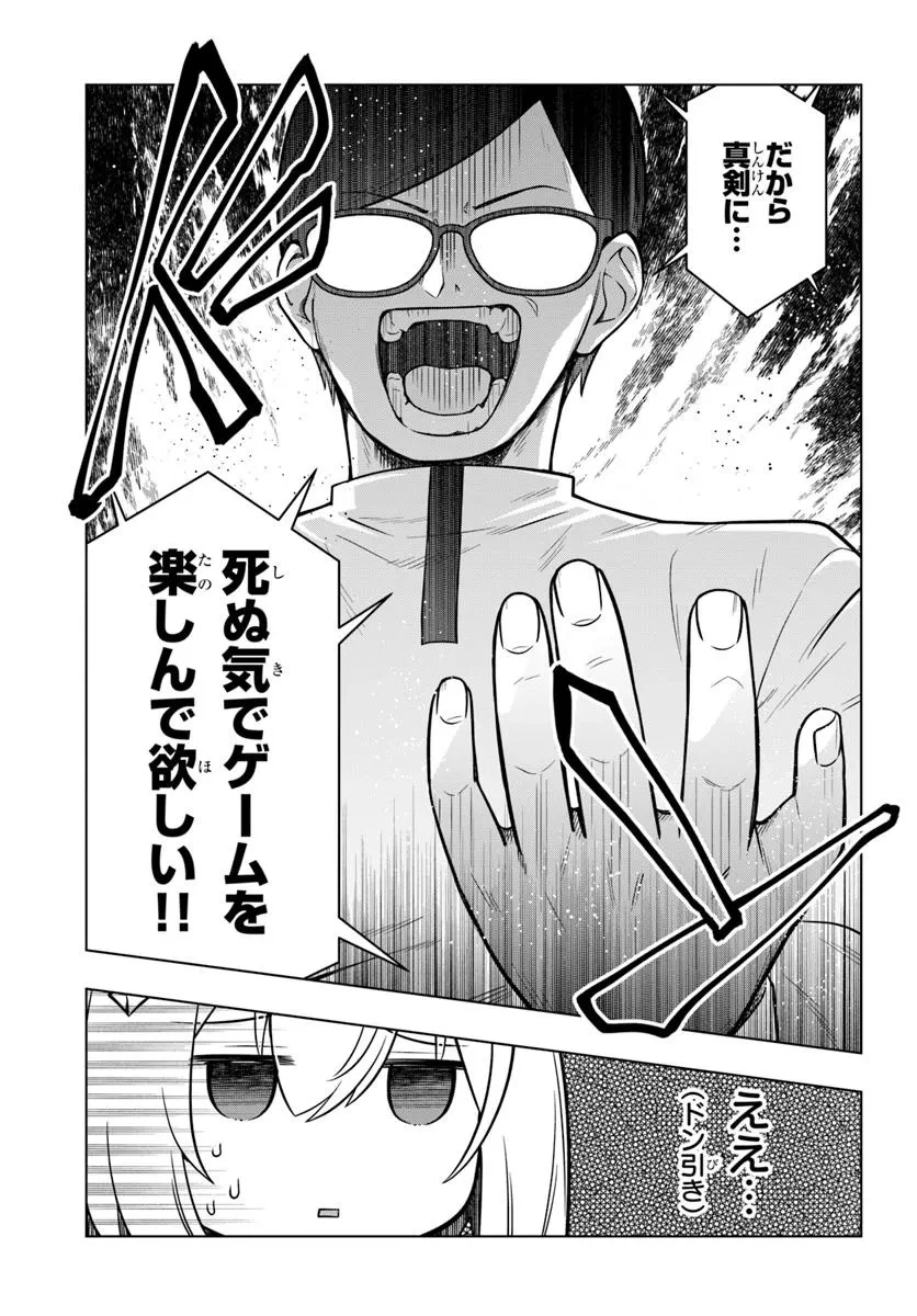 デスゲームに巻き込まれた山本さん、気ままにゲームバランスを崩壊させる 第4話 - 13