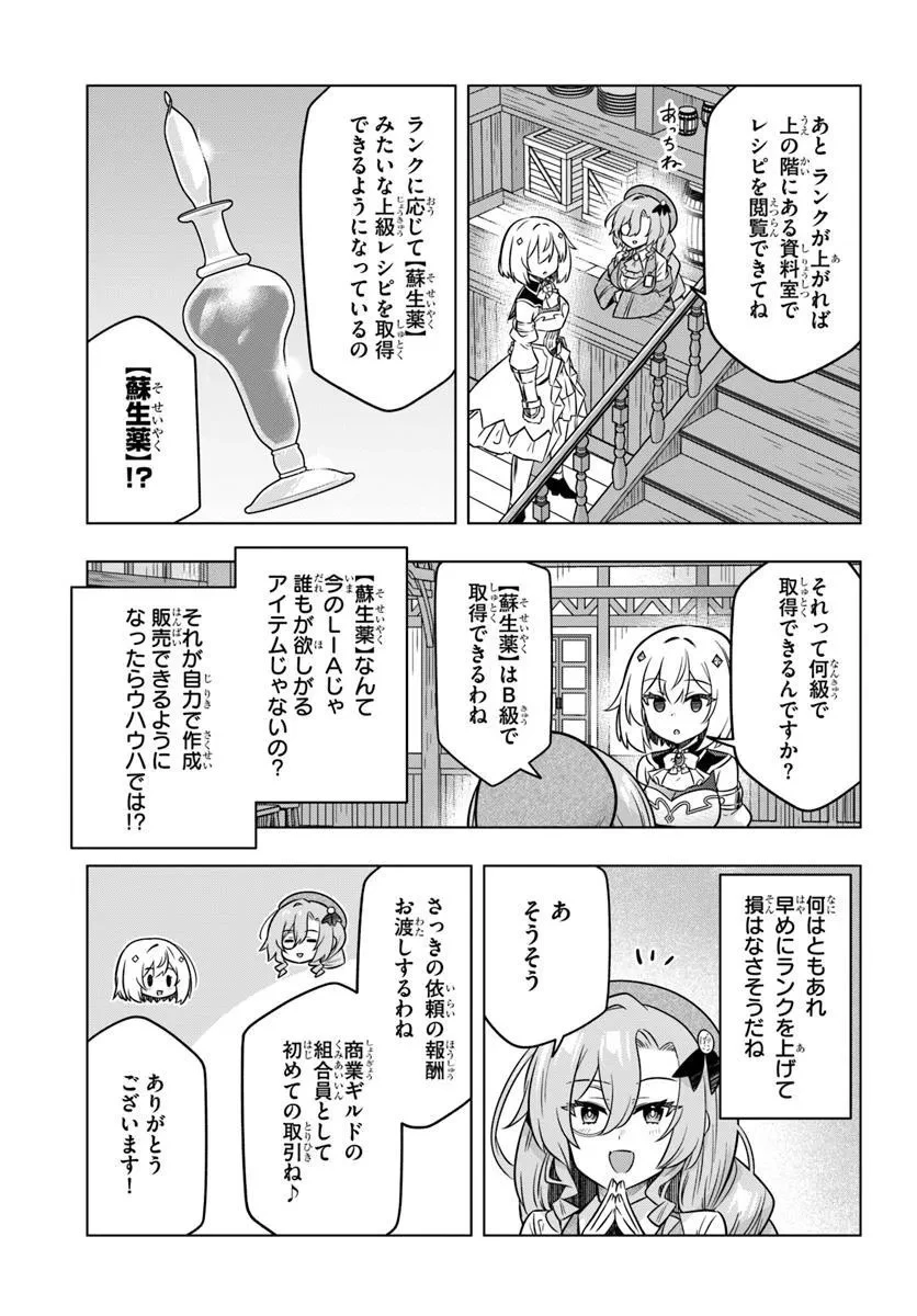 デスゲームに巻き込まれた山本さん、気ままにゲームバランスを崩壊させる 第5話 - 15