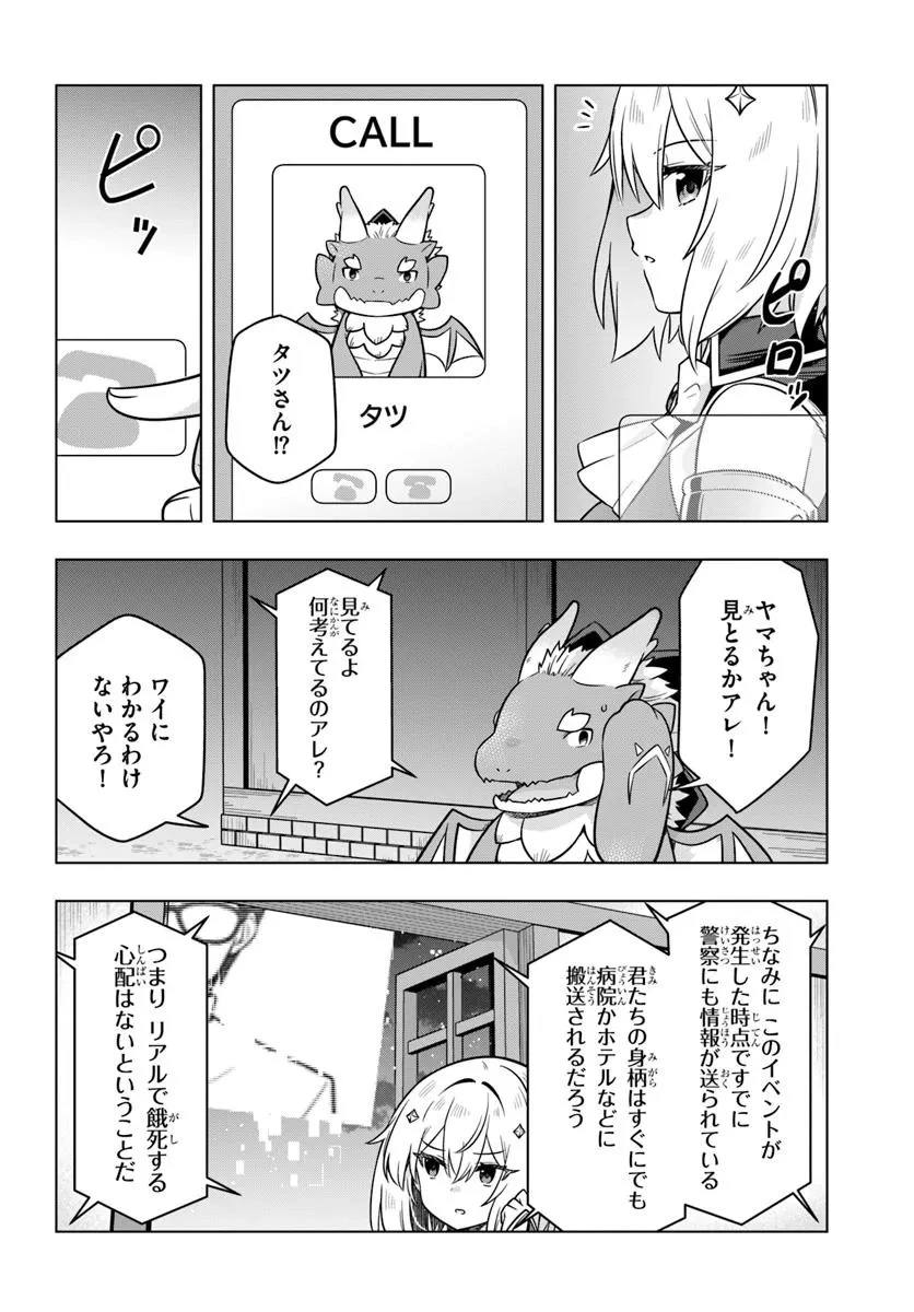 デスゲームに巻き込まれた山本さん、気ままにゲームバランスを崩壊させる 第4話 - 14