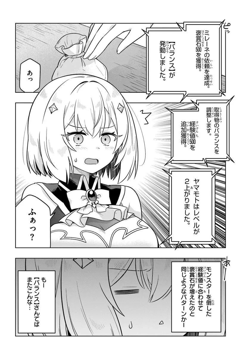 デスゲームに巻き込まれた山本さん、気ままにゲームバランスを崩壊させる 第5話 - 16