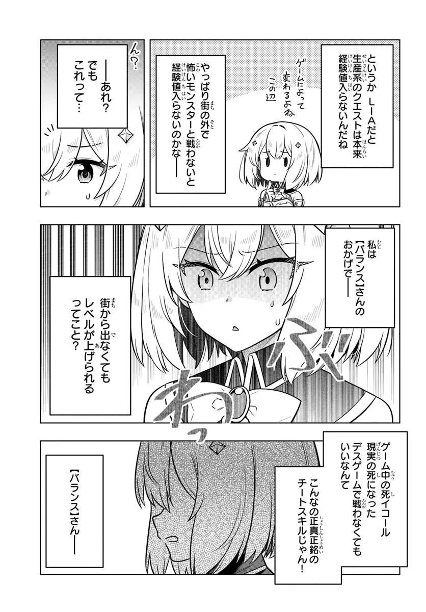 デスゲームに巻き込まれた山本さん、気ままにゲームバランスを崩壊させる 第5話 - 17