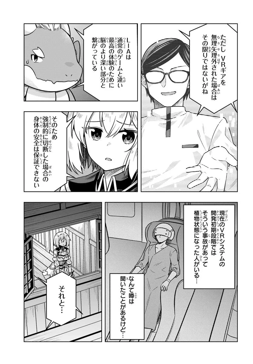 デスゲームに巻き込まれた山本さん、気ままにゲームバランスを崩壊させる 第4話 - 15