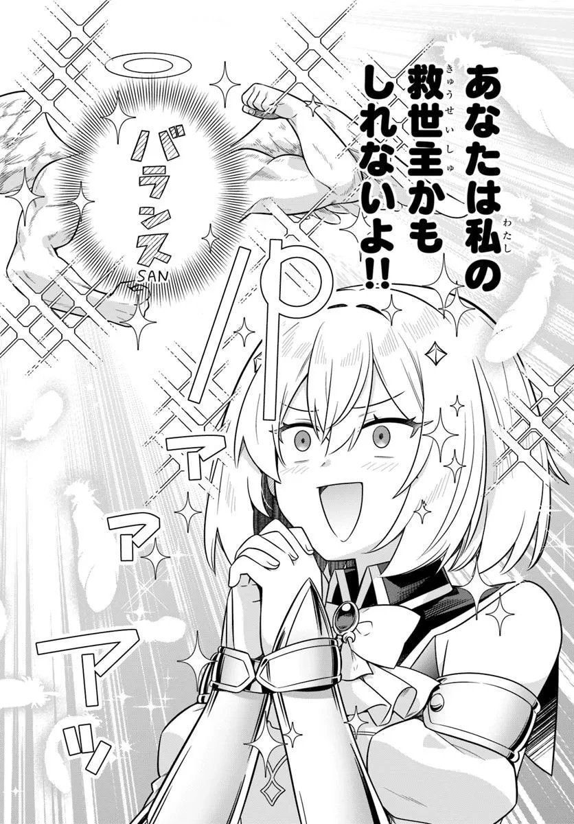 デスゲームに巻き込まれた山本さん、気ままにゲームバランスを崩壊させる 第5話 - 18