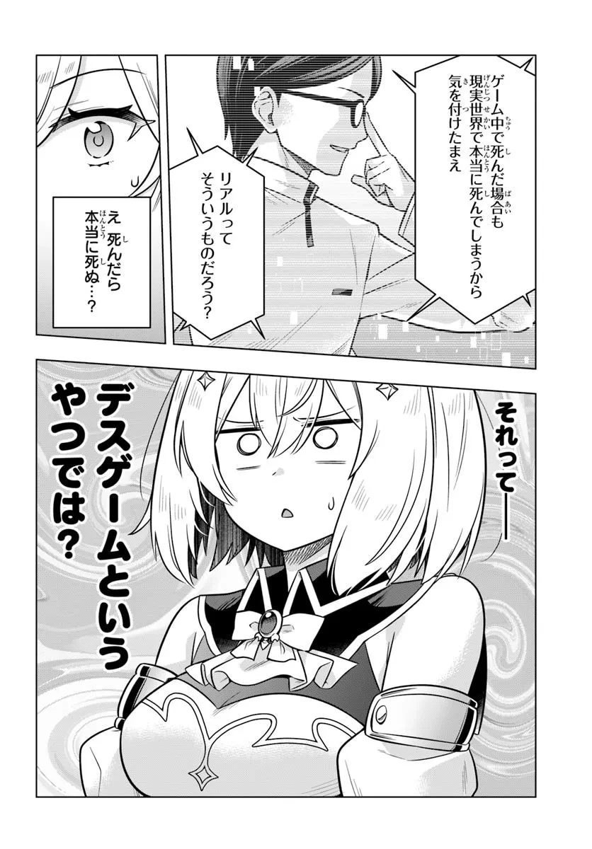 デスゲームに巻き込まれた山本さん、気ままにゲームバランスを崩壊させる 第4話 - 16