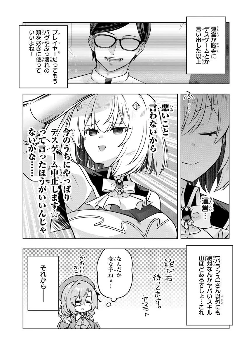 デスゲームに巻き込まれた山本さん、気ままにゲームバランスを崩壊させる 第5話 - 19