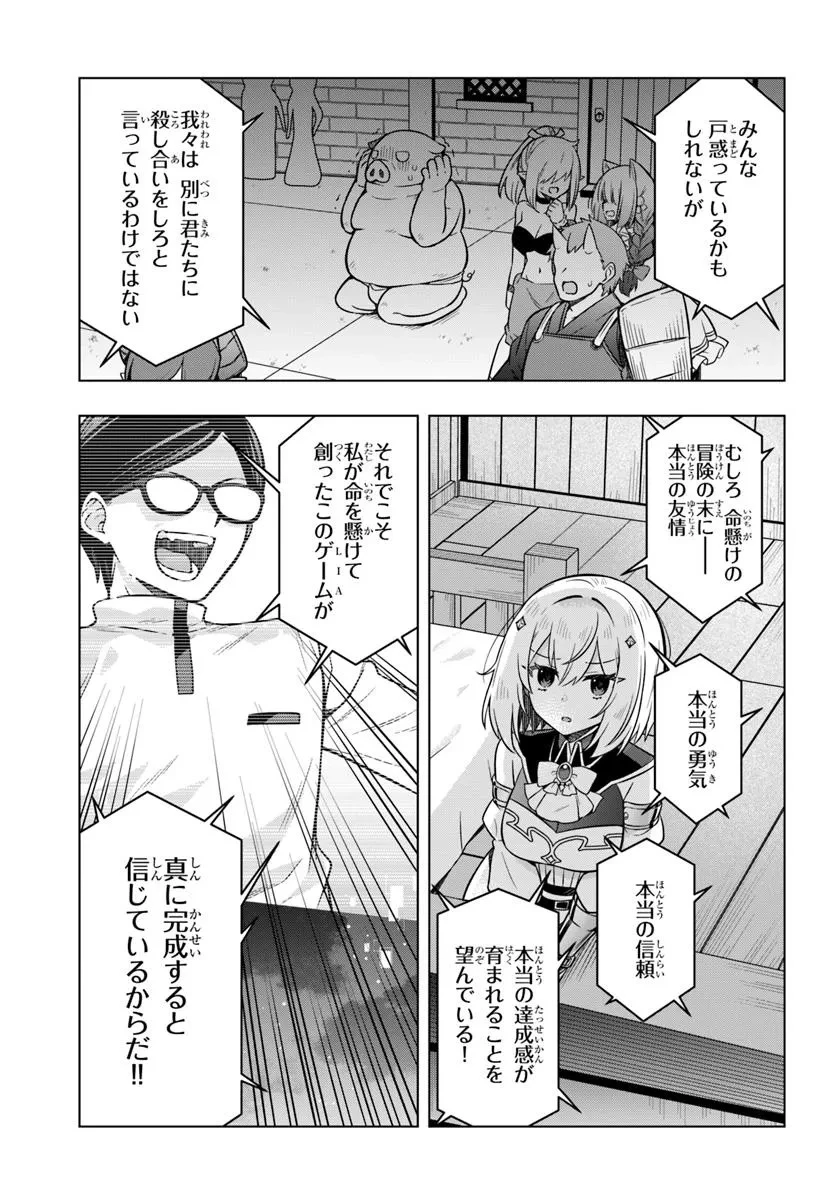 デスゲームに巻き込まれた山本さん、気ままにゲームバランスを崩壊させる 第4話 - 17