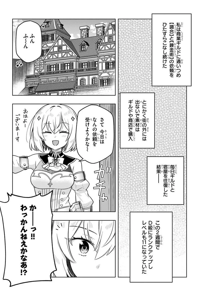 デスゲームに巻き込まれた山本さん、気ままにゲームバランスを崩壊させる 第5話 - 20