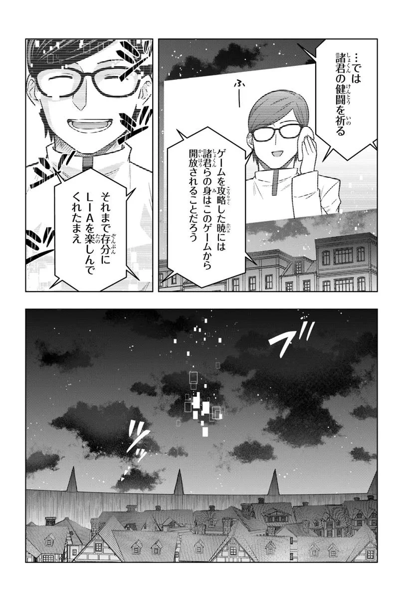 デスゲームに巻き込まれた山本さん、気ままにゲームバランスを崩壊させる 第4話 - 18