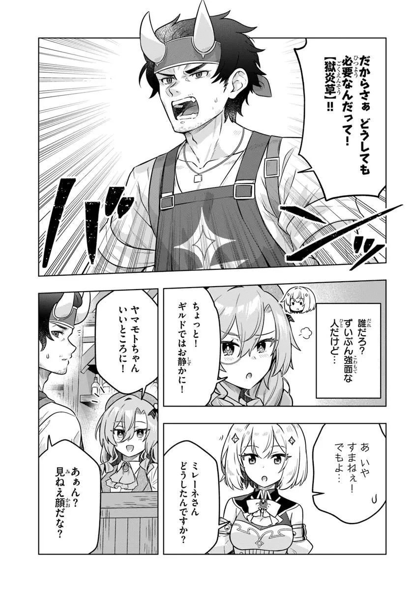 デスゲームに巻き込まれた山本さん、気ままにゲームバランスを崩壊させる 第5話 - 21